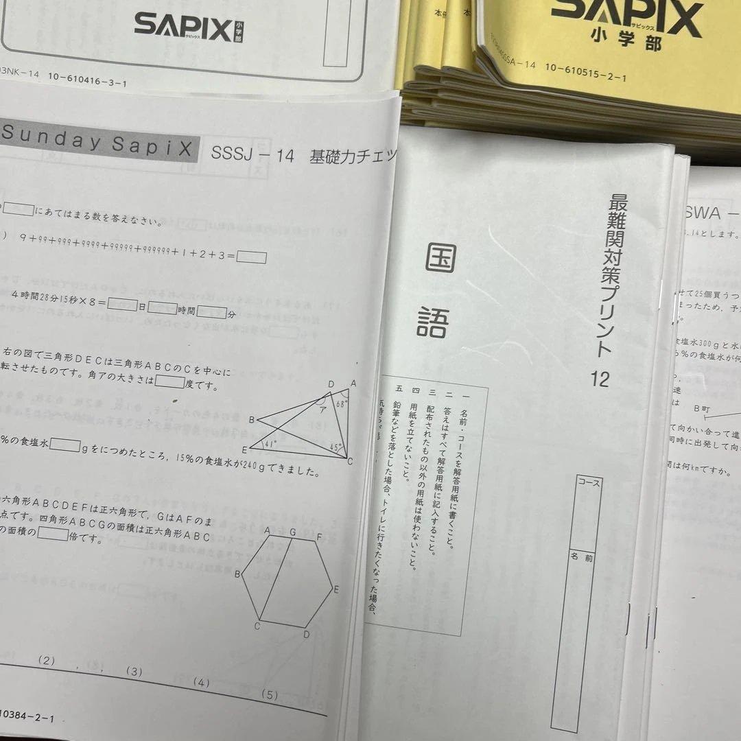 ㉓7 サピックス　SAPIX SS 志望校講座　4科目フルセット❣️