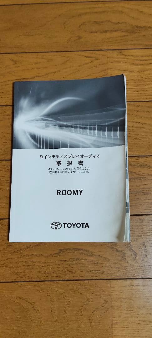 ルーミーより外し　純正ディスプレイオーディオ　中古美品