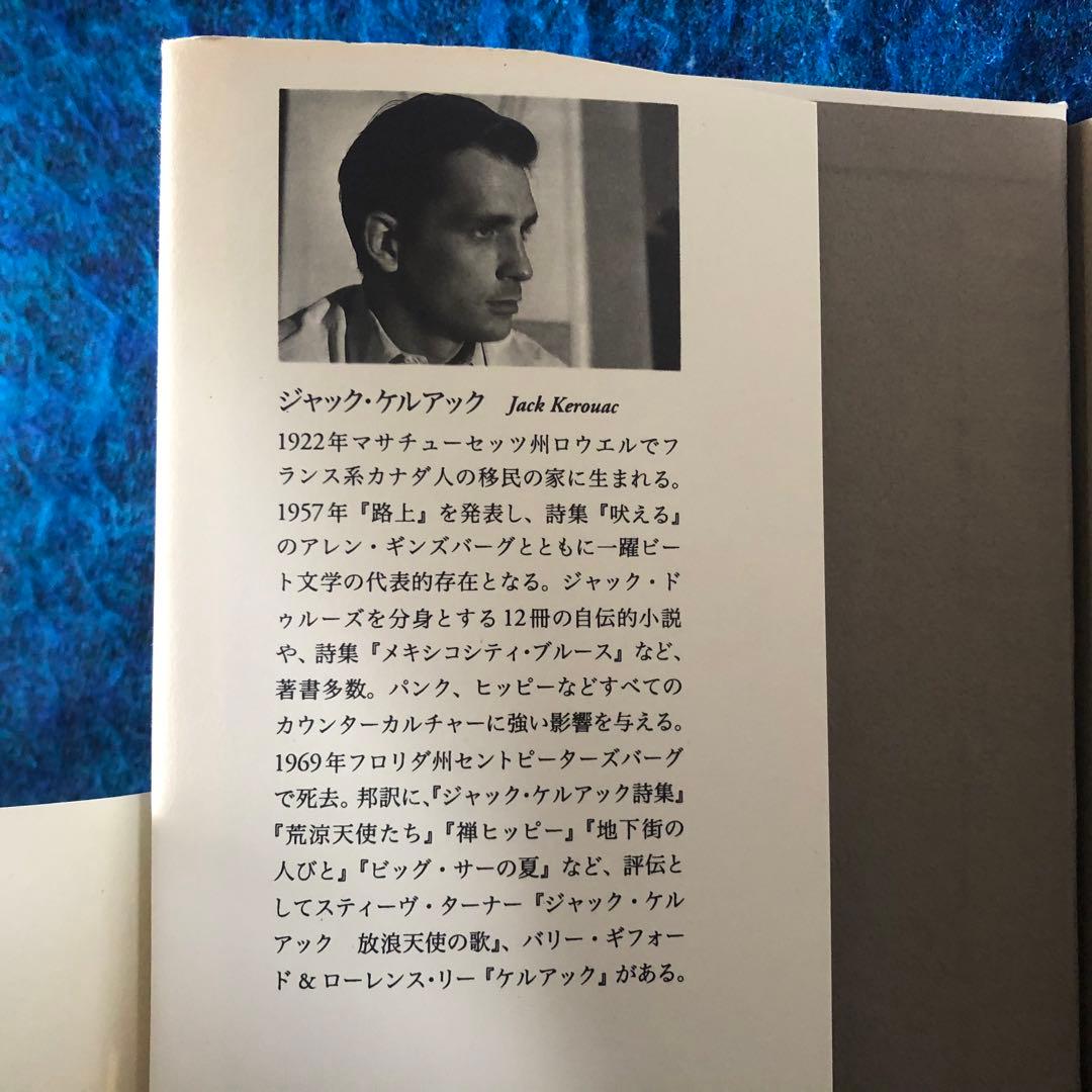 【絶版・希少】パリの悟り　ジャック・ケルアック　初版