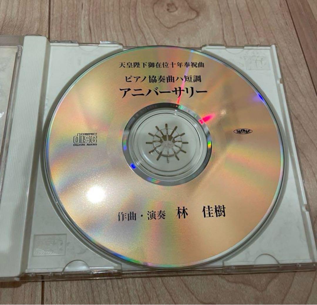 【期間限定】YOSHIKI 天皇陛下御在位十年奉祝曲『アニバーサリー』 CD