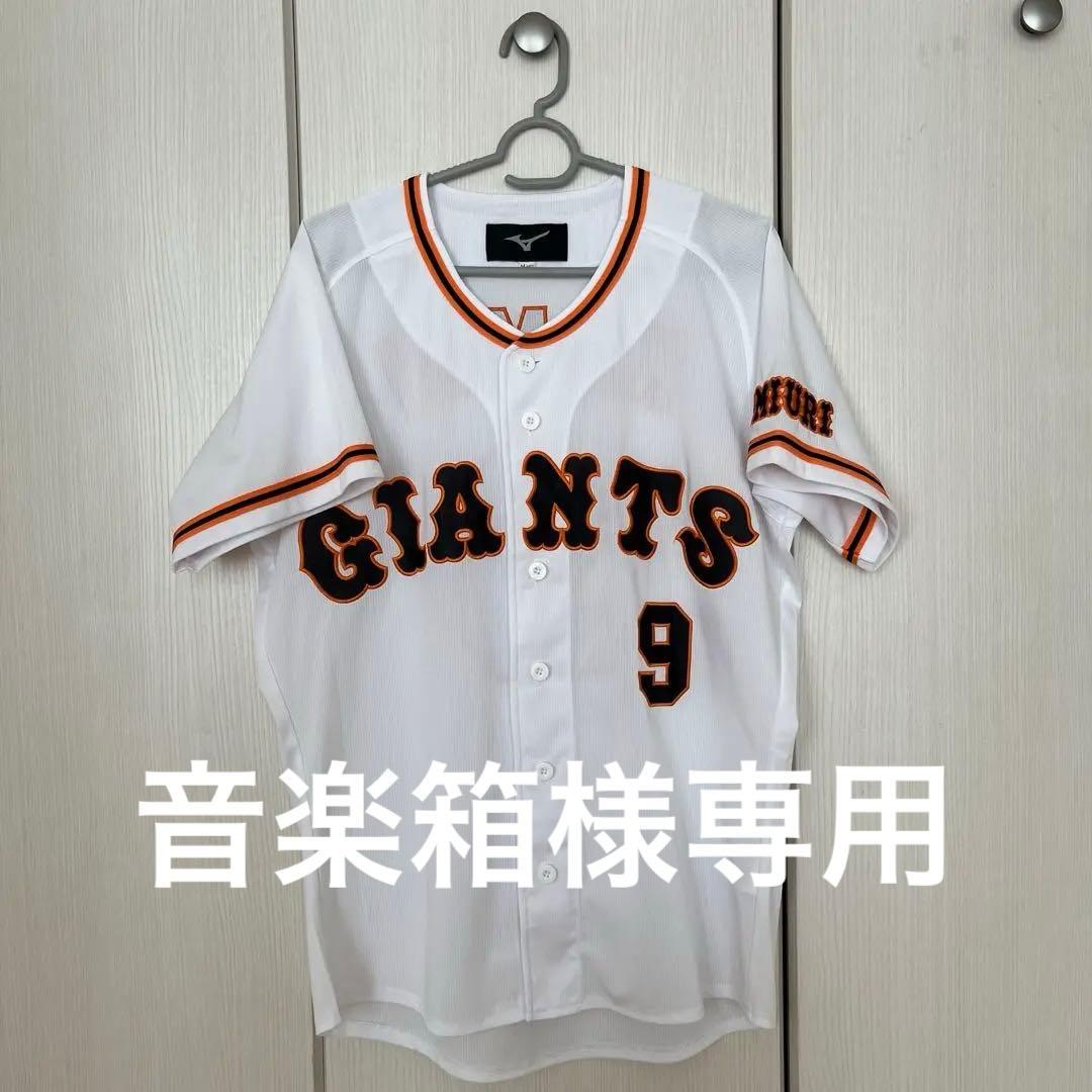 巨人　亀井善行　ユニフォーム