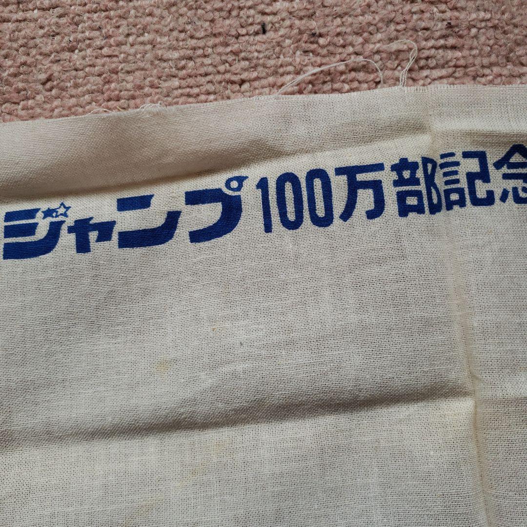 少年ジャンプ　男一匹ガキ大将　本宮ひろ志　昭和　懸賞当選品　非売品