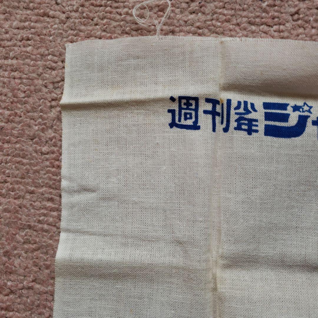 少年ジャンプ　男一匹ガキ大将　本宮ひろ志　昭和　懸賞当選品　非売品