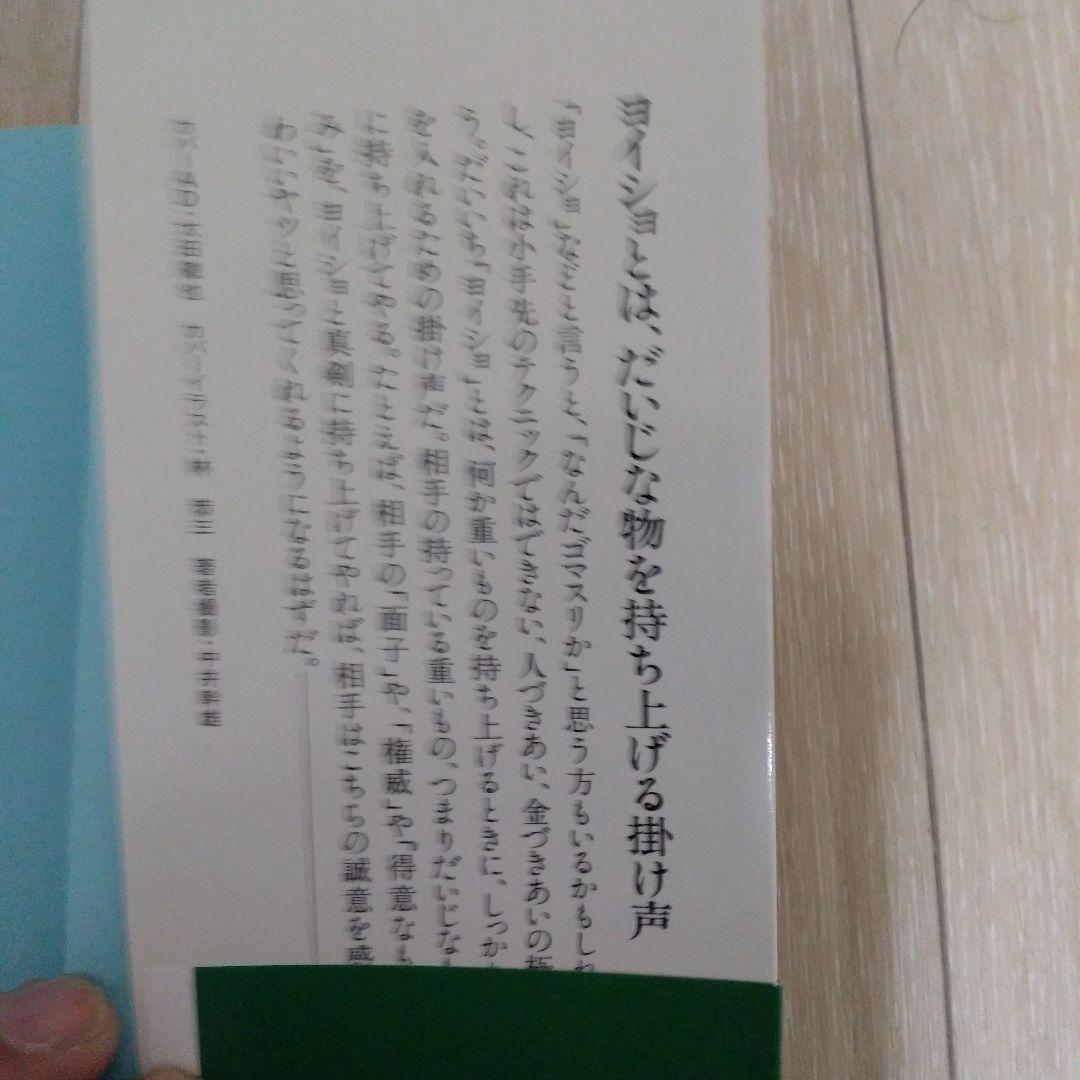ヨイショ、ヨイショで億となる