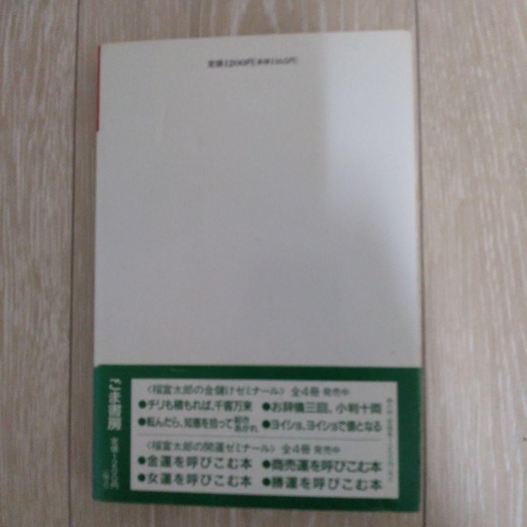 ヨイショ、ヨイショで億となる