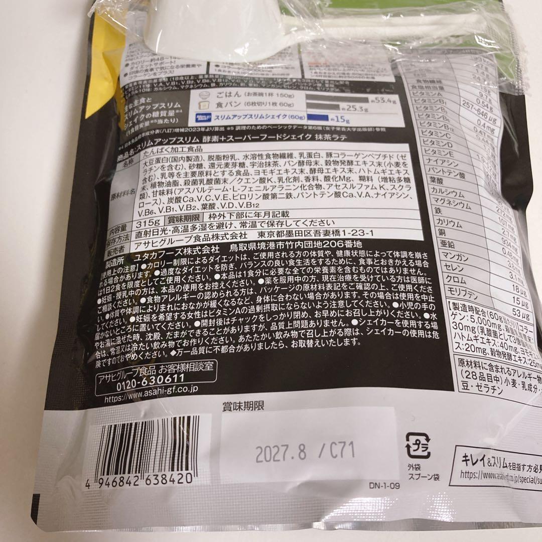 スリムアップスリム 酵素　シェイク 抹茶ラテ 抹茶　プロテイン　ダイエット