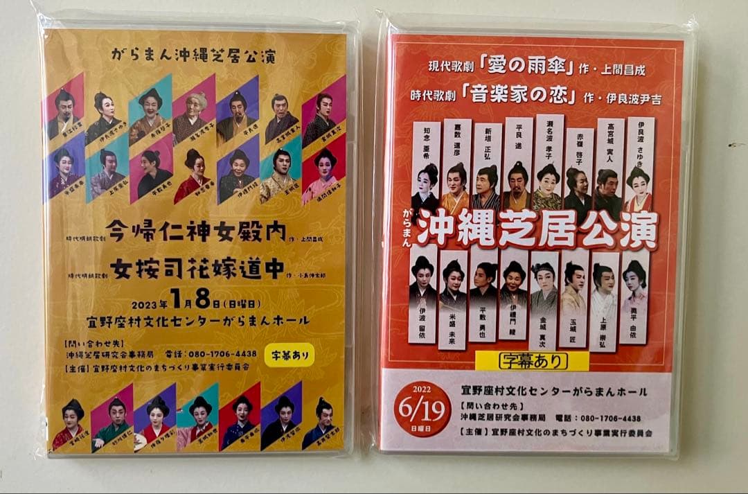 午後にじゅうご沖縄芝居DVD2枚セット