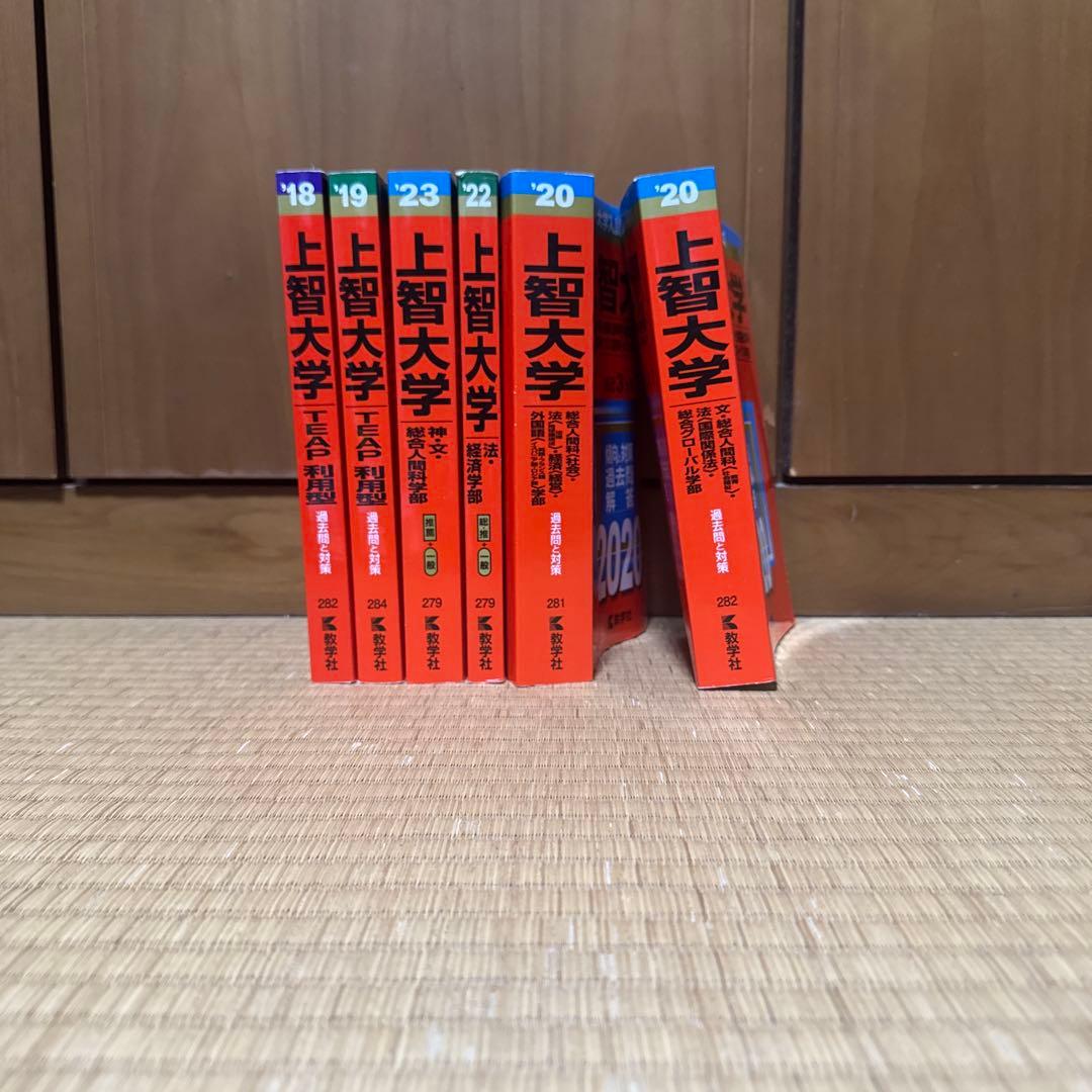 上智大学 赤本