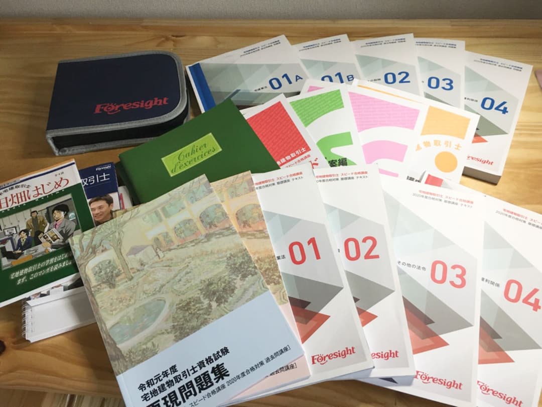 フォーサイト 宅地建物取引士 2020年版