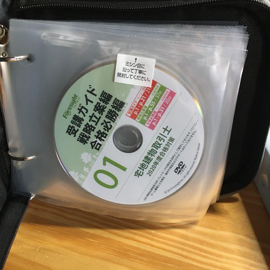 フォーサイト 宅地建物取引士 2020年版