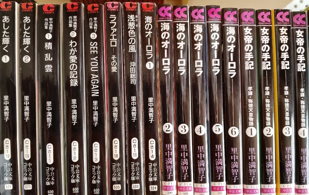 里中満智子　文庫本　74冊　(天上の虹全11巻セット　含む)