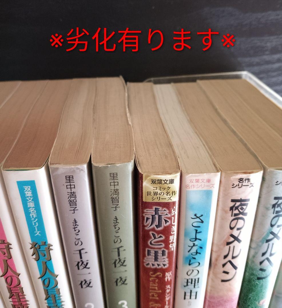 里中満智子　文庫本　74冊　(天上の虹全11巻セット　含む)