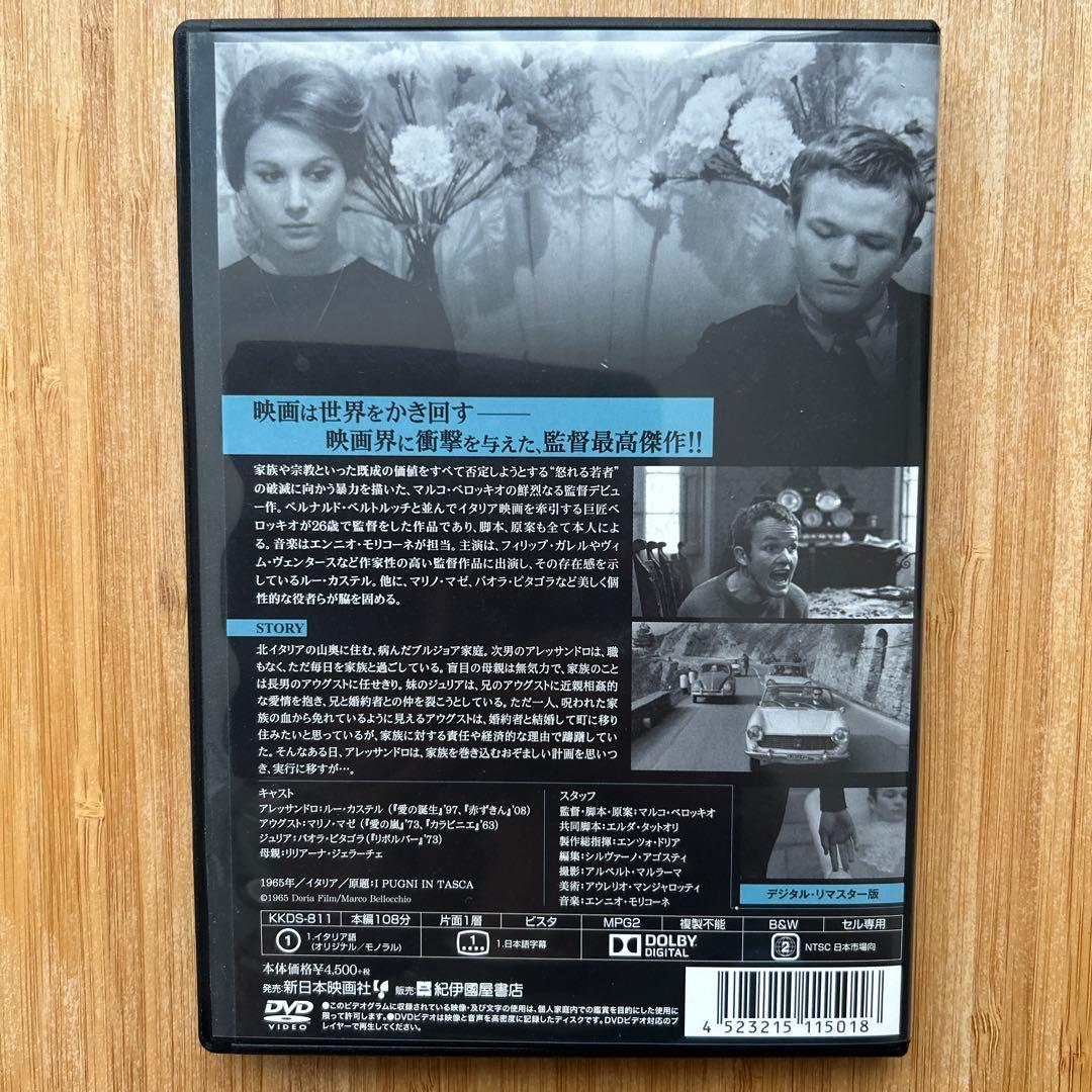 ポケットの中の握り拳('65伊)DVD