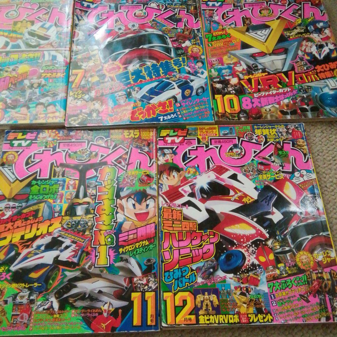 平成8年てれびくん　7冊セット