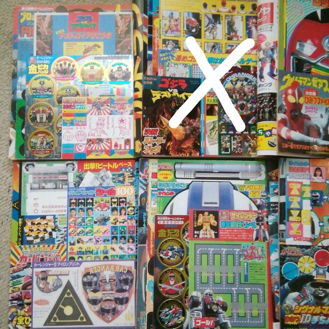 平成8年てれびくん　7冊セット