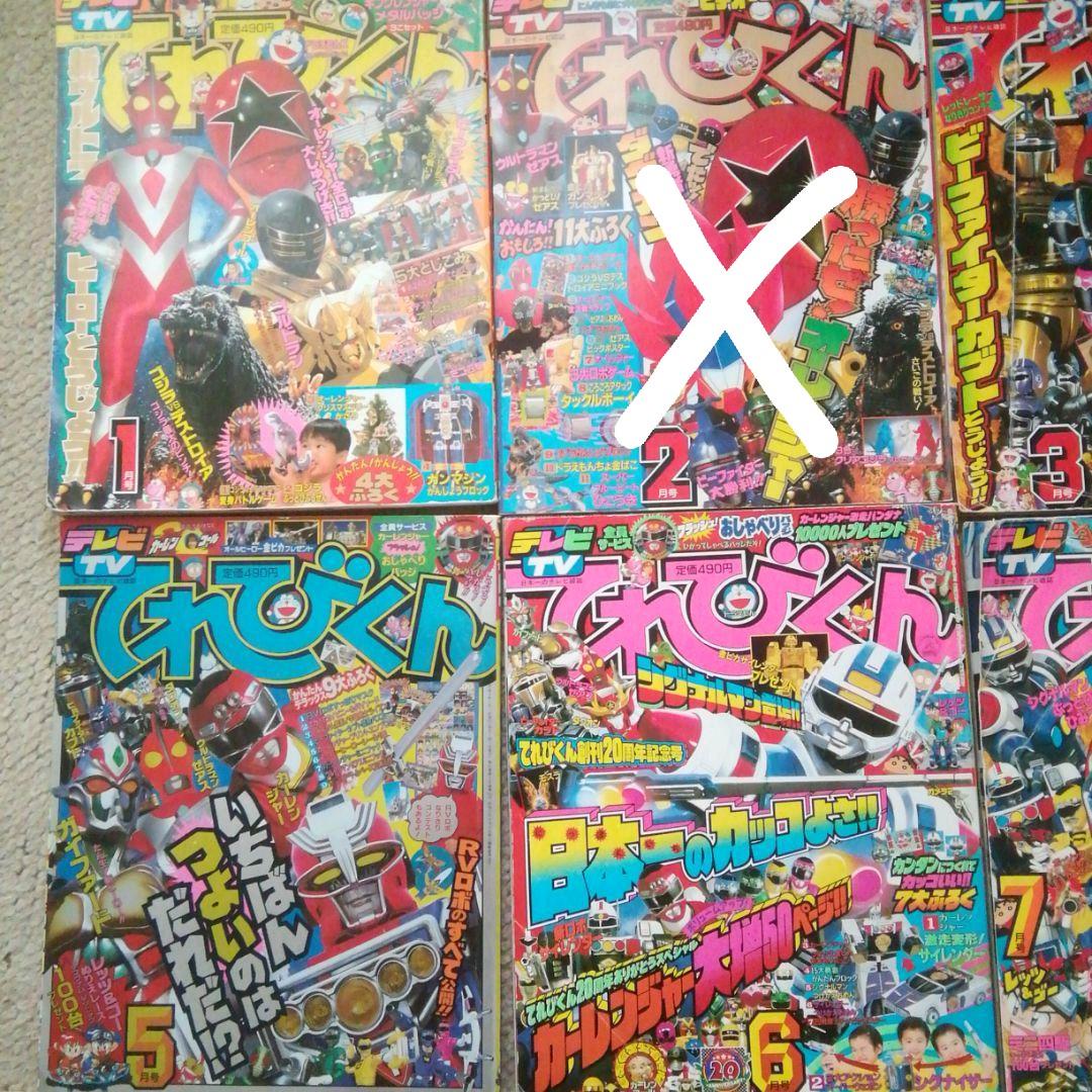 平成8年てれびくん　7冊セット