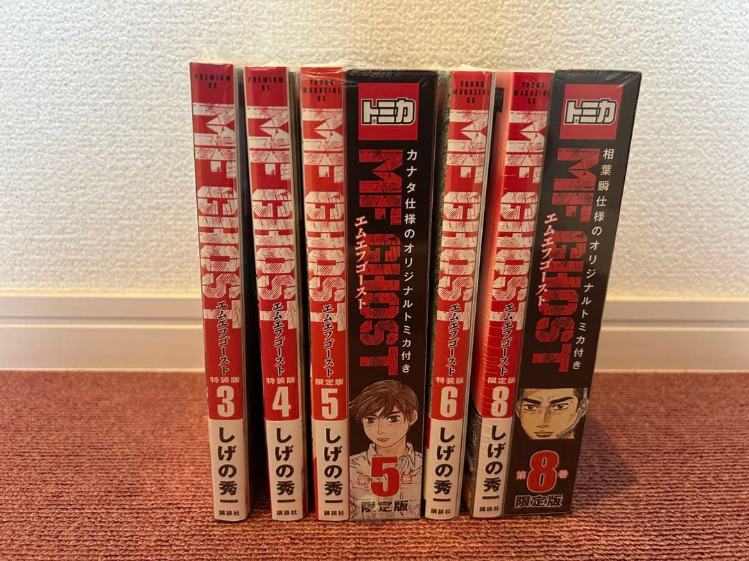 MFゴースト　エムエフゴースト　特装版　限定版　新品未開封　しげの秀一　頭文字