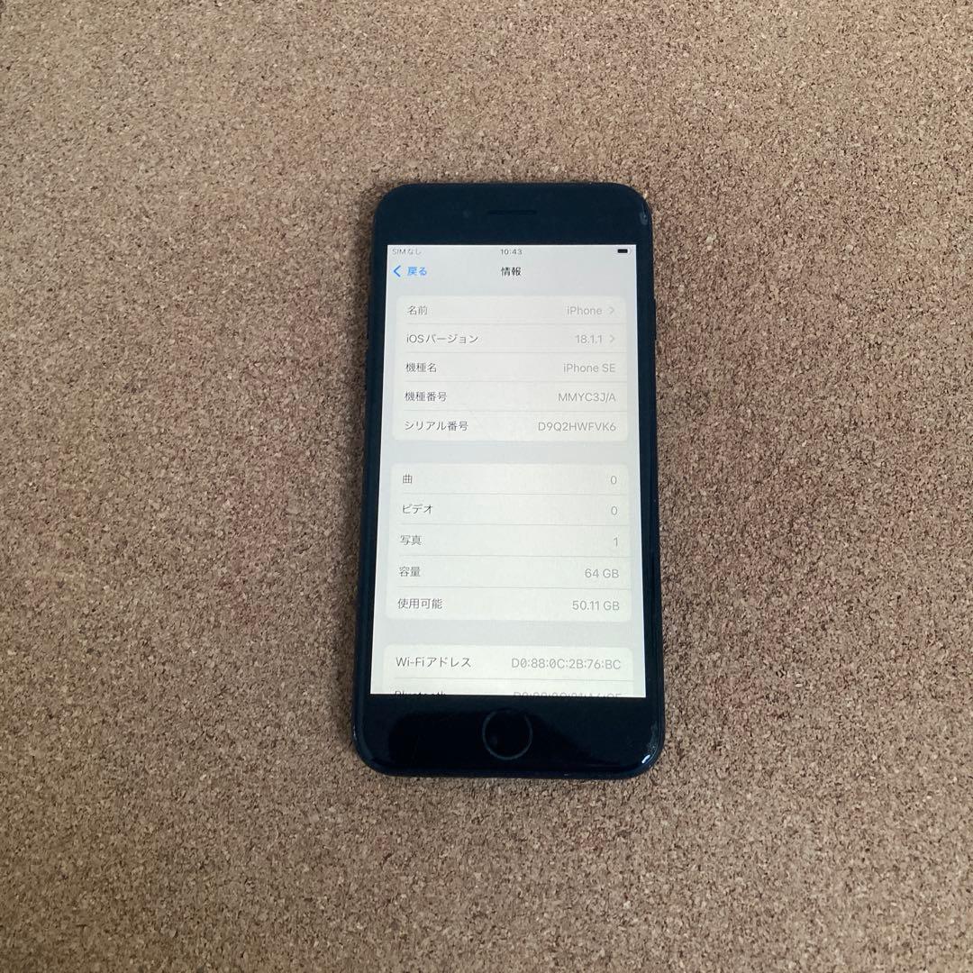 807【早い者勝ち】電池良好☆iPhoneSE3 64GB SIMフリー☆
