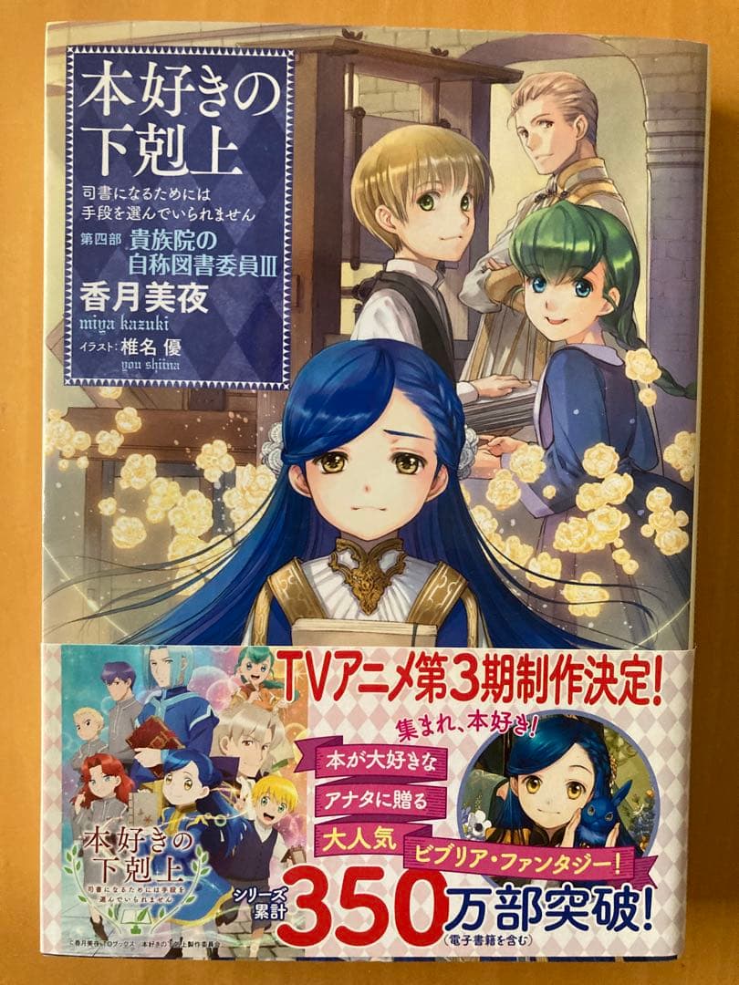 本好きの下剋上 第四部 貴族院の自称図書委員　全9巻セット＋貴族院外伝