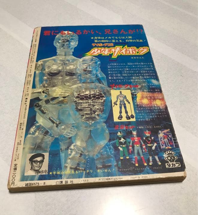 激レア❣️テレビマガジン(昭和48年8月号)あだち充レインボーマン❣️