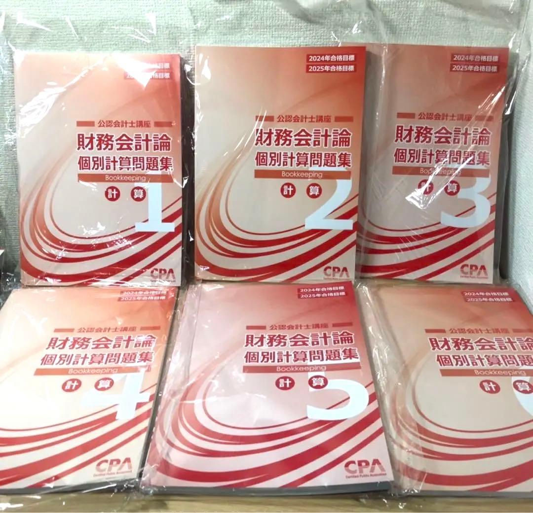 CPA会計学院　公認会計士　テキストセット