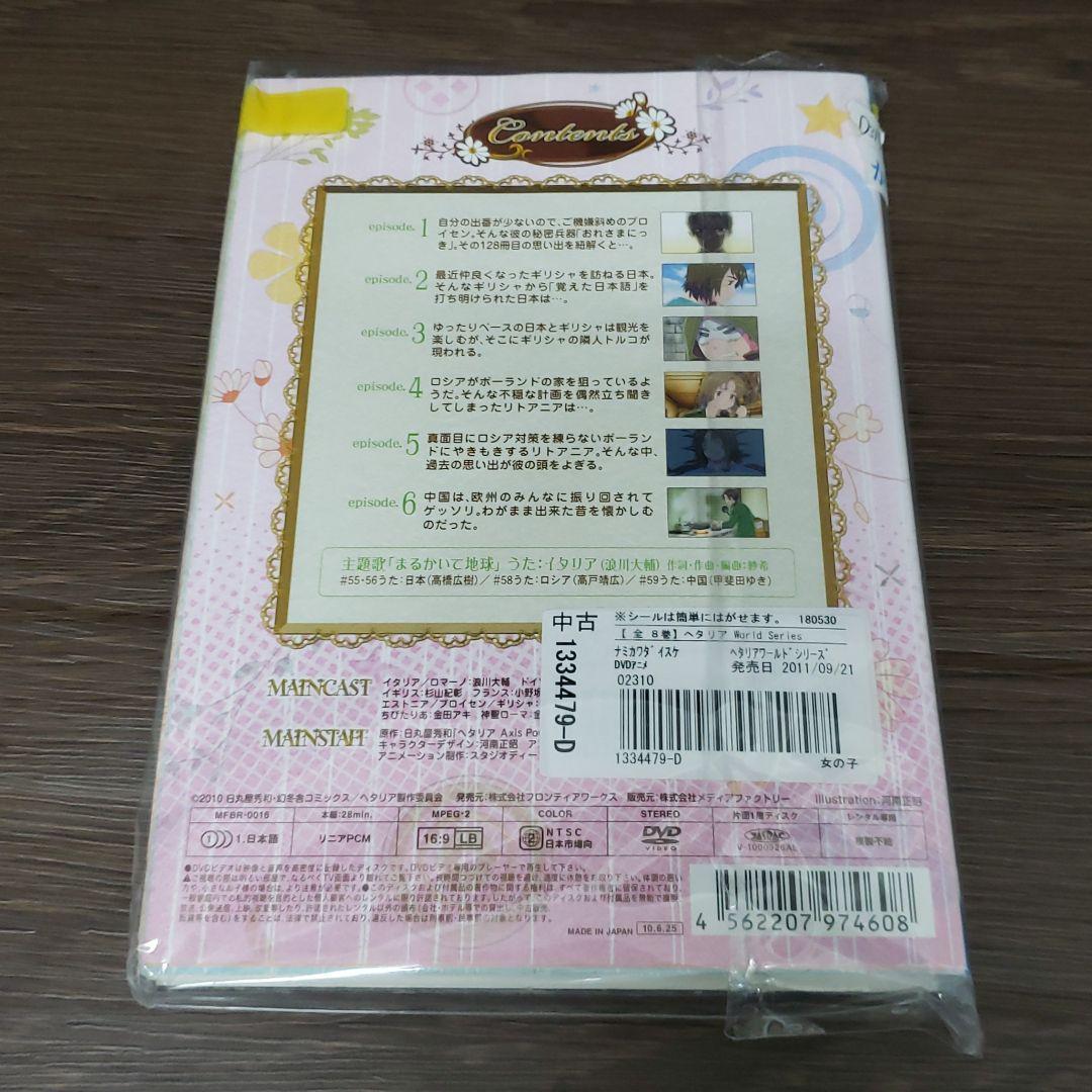 よ75★ ヘタリア World Series [レンタル落ち] 全8巻セット