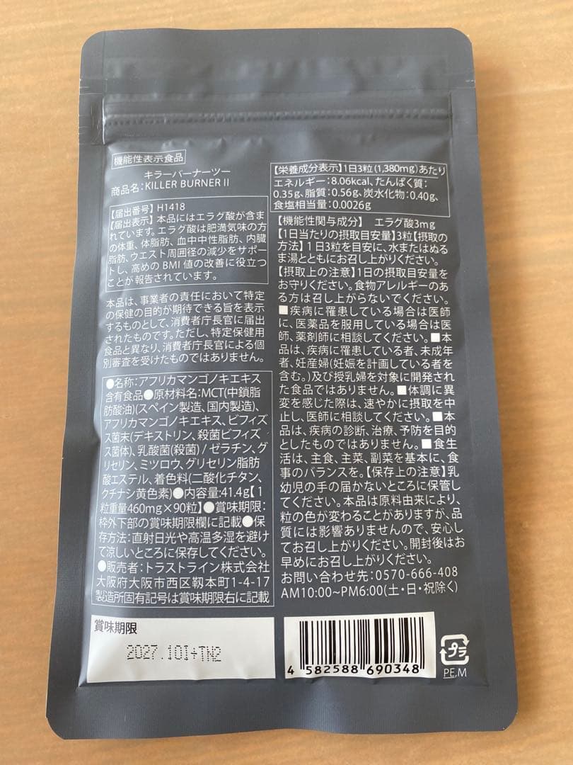 キラーバーナー2 90粒入り　　2袋