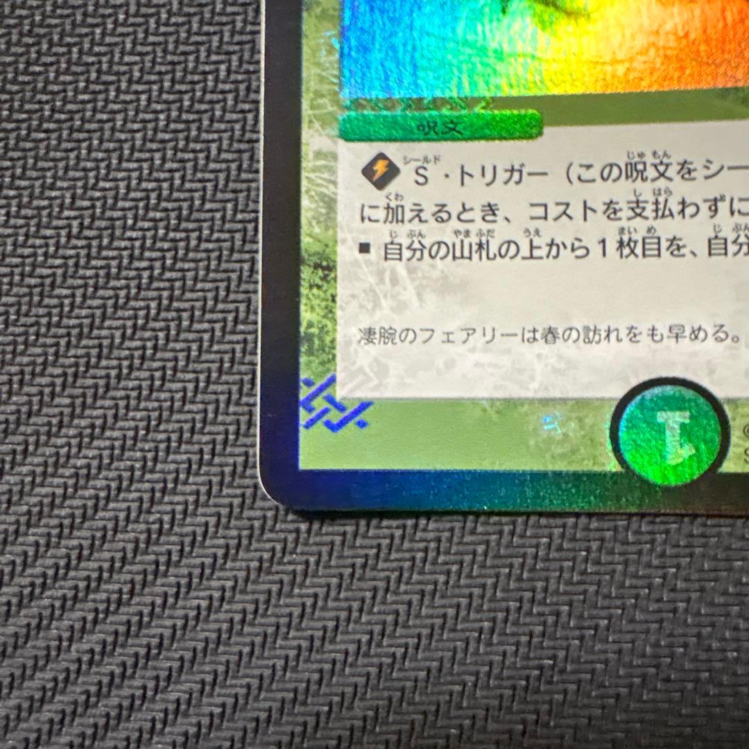 デュエル・マスターズ　フェアリーライフ　初期 プロモ デュエマクラシック05