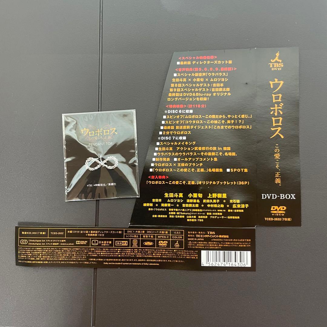 ウロボロス～この愛こそ,正義。 DVD-BOX〈7枚組〉