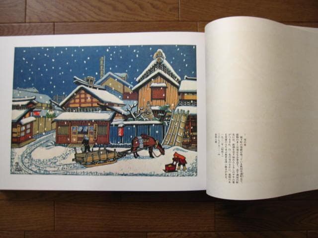 勝平得之全版画集　雪国の民俗　限定1280部