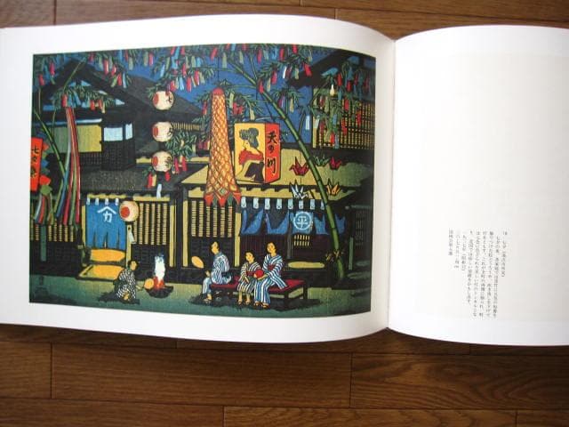 勝平得之全版画集　雪国の民俗　限定1280部