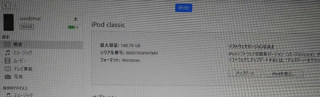 【LBA48化、160GB換装】iPod classic 80GB ブラック
