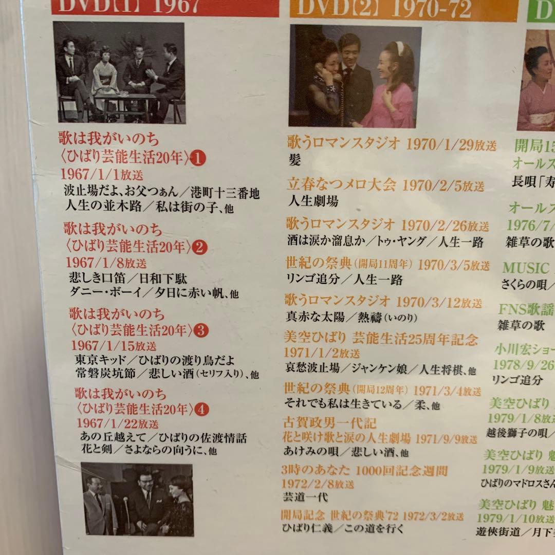 美空ひばり/gift～天からの贈物～ 美空ひばり ヒストリー　DVD-BOX