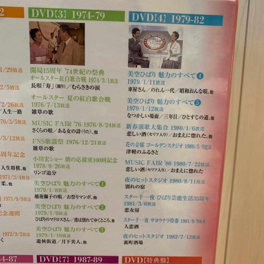 美空ひばり/gift～天からの贈物～ 美空ひばり ヒストリー　DVD-BOX