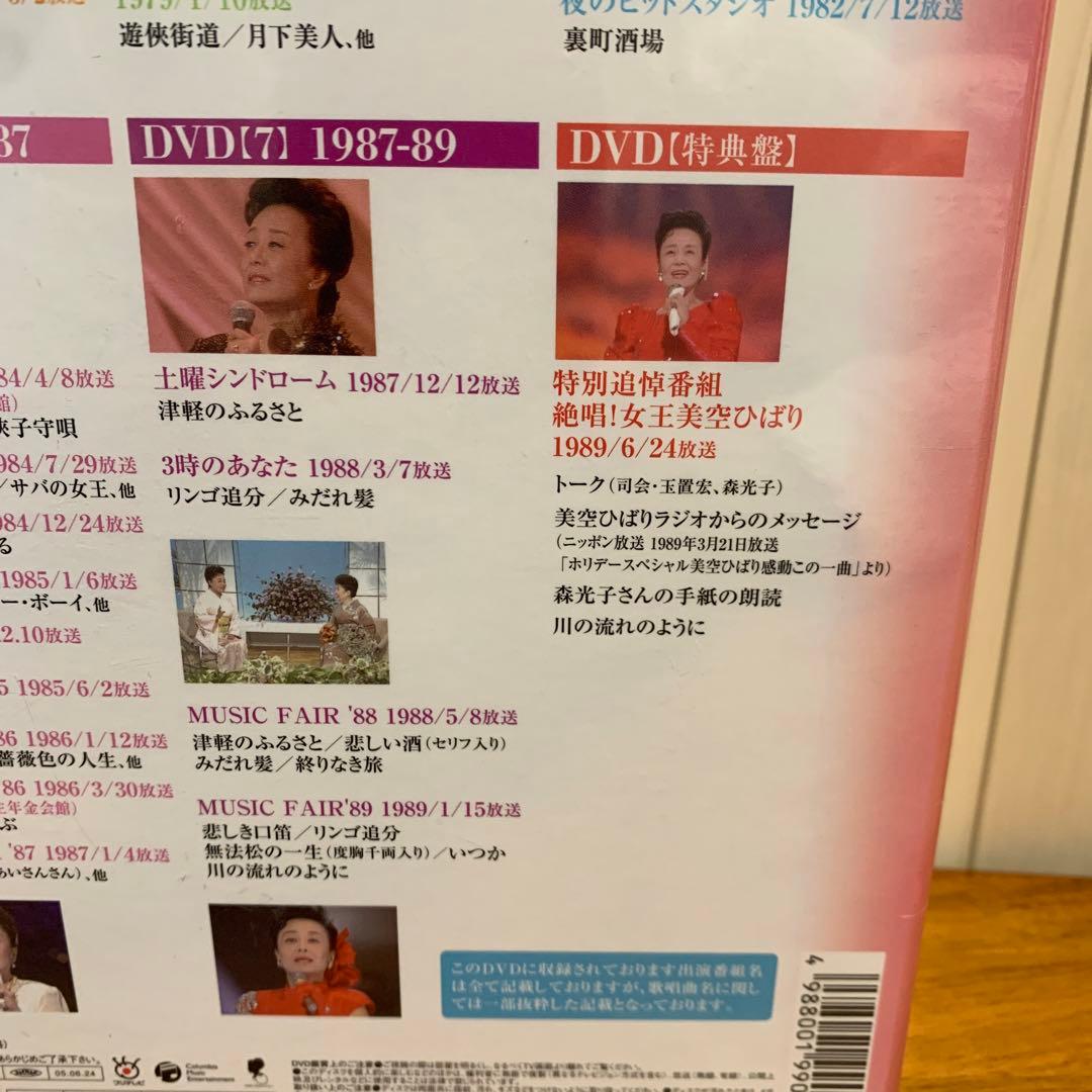 美空ひばり/gift～天からの贈物～ 美空ひばり ヒストリー　DVD-BOX