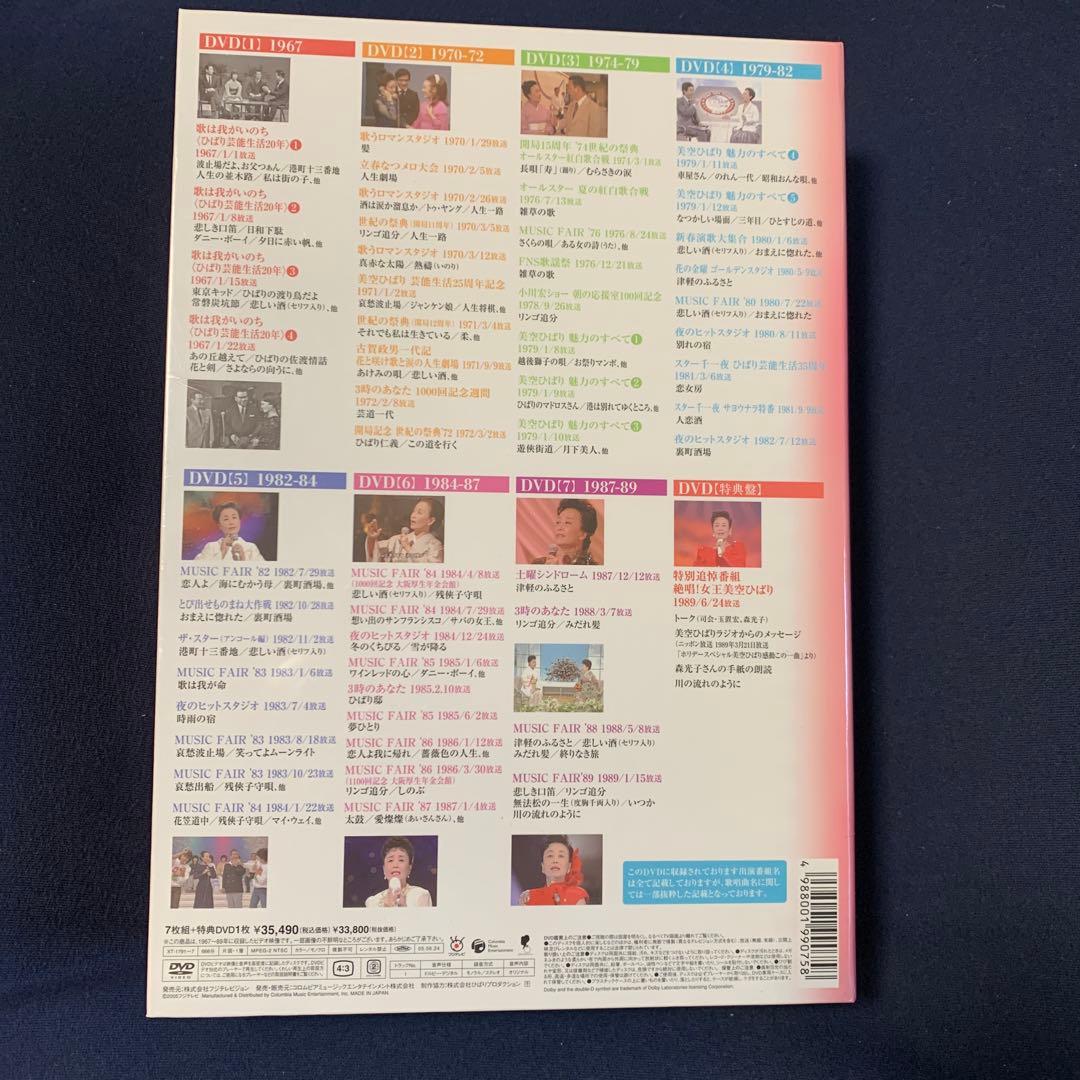 美空ひばり/gift～天からの贈物～ 美空ひばり ヒストリー　DVD-BOX