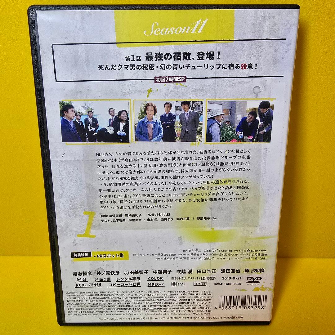 新品ケース交換済「警視庁捜査一課9係-season11- 2016 」DVD6巻