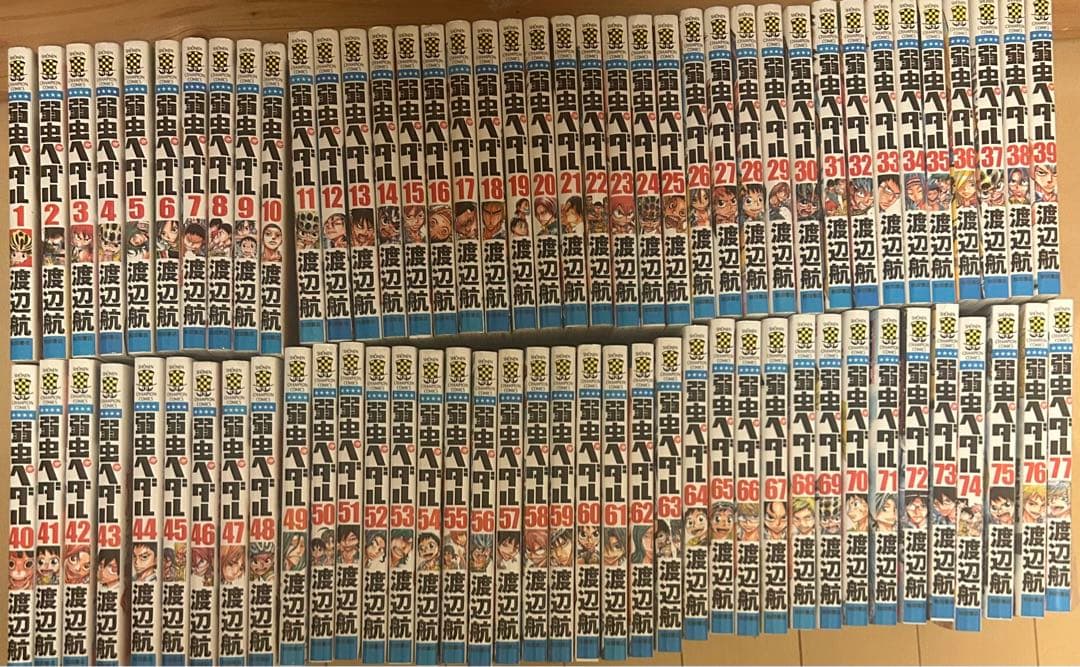 弱虫ペダル1〜77巻セット