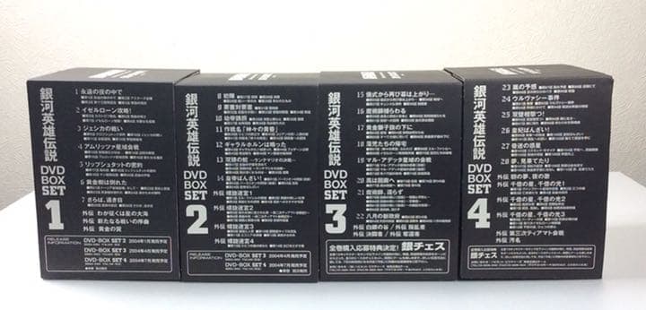 銀河英雄伝説DVD-BOX全巻セット(1〜4SET)