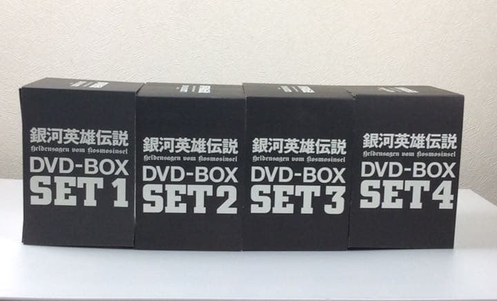 銀河英雄伝説DVD-BOX全巻セット(1〜4SET)