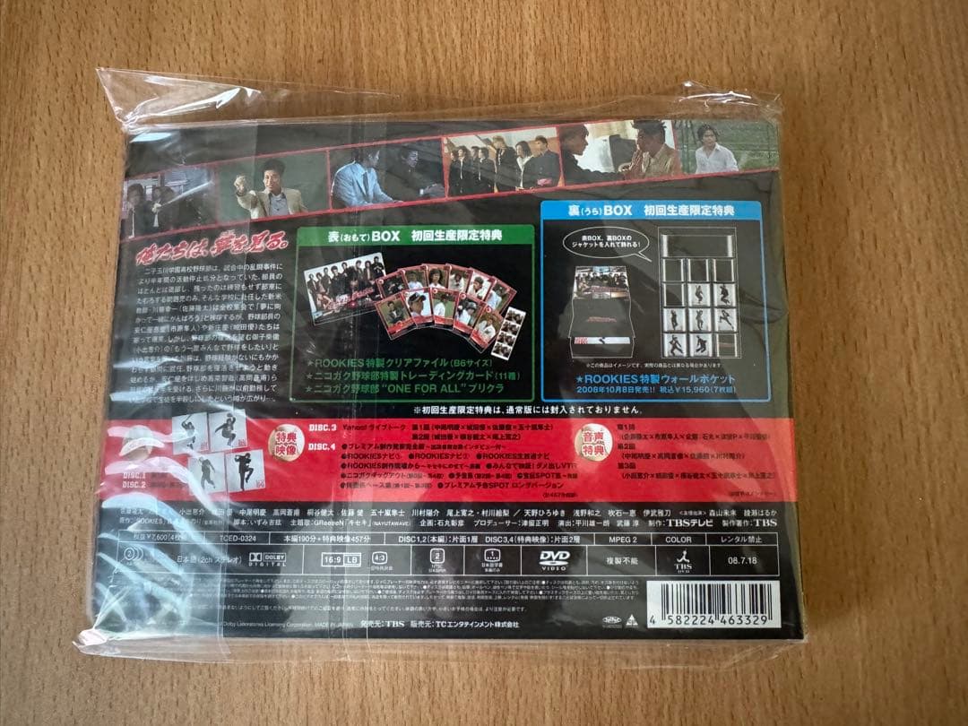 ルーキーズ　DVD 表BOX&裏BOX 初回生産限定版