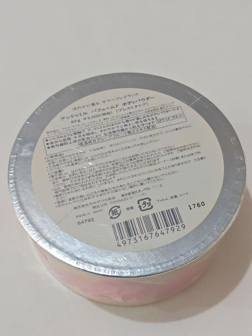 5007 未使用　アンドゥミル パフュームドリフレッシュボディパウダー