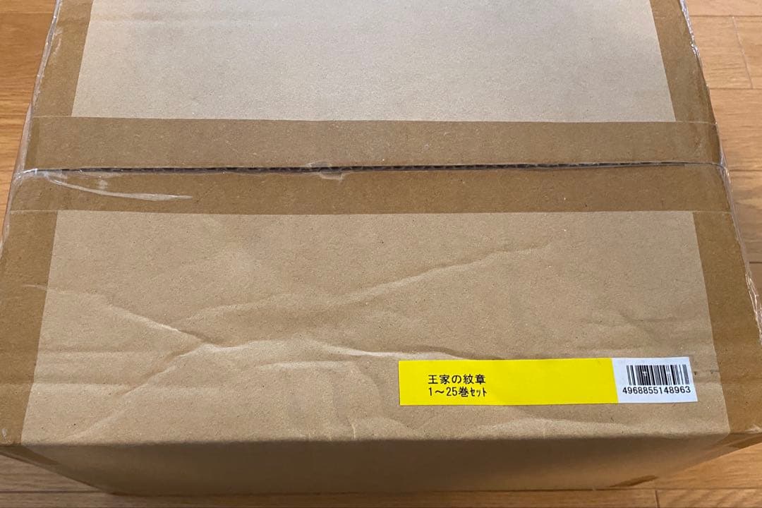 王家の紋章　文庫版　1巻〜25巻セット　新品