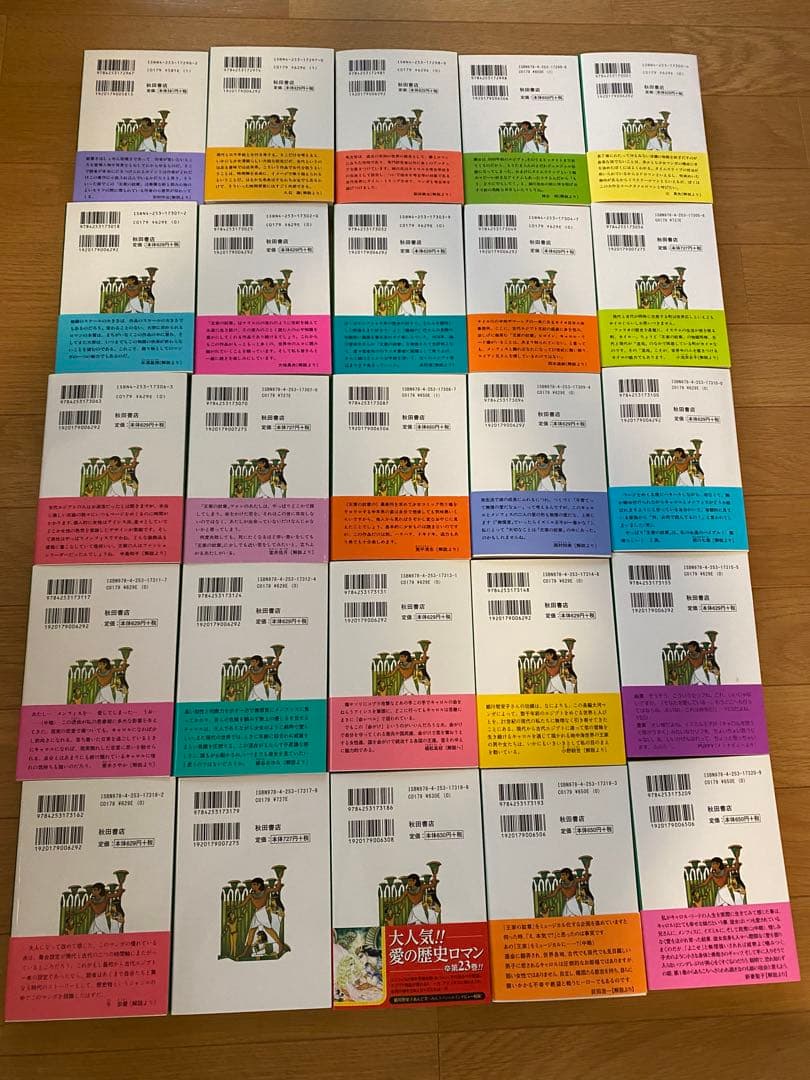 王家の紋章　文庫版　1巻〜25巻セット　新品