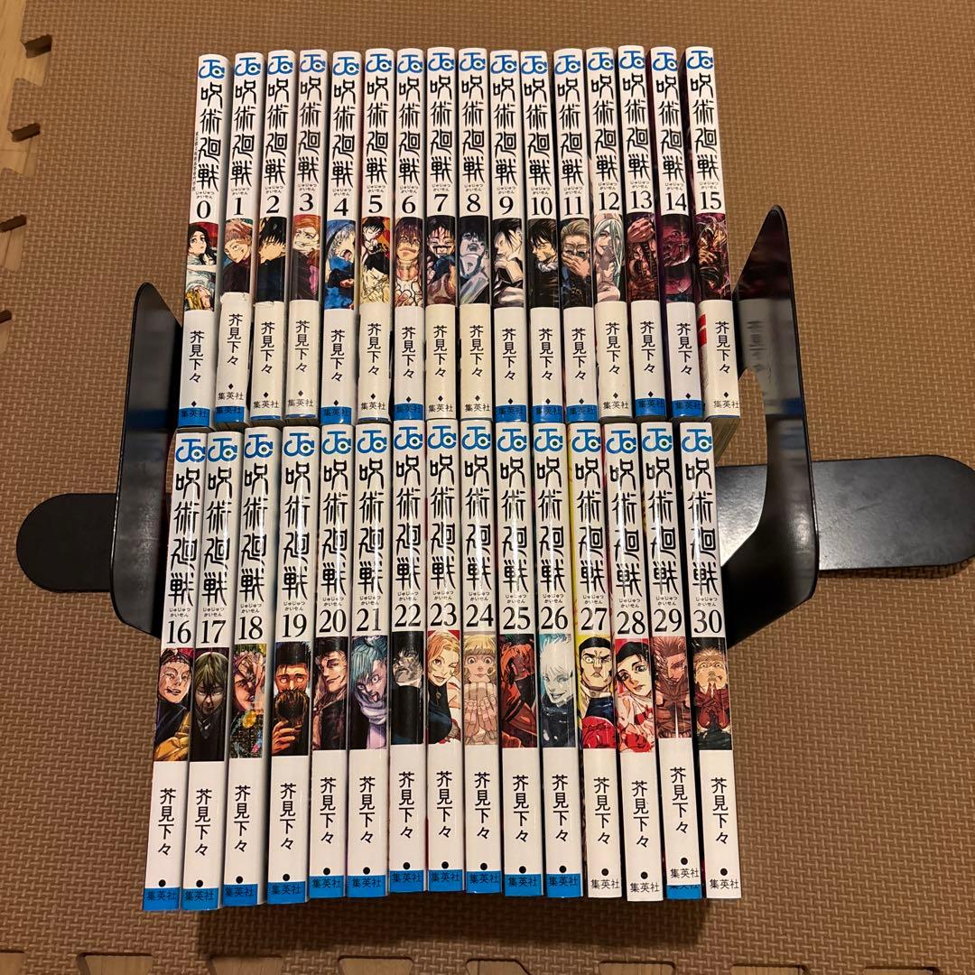 呪術廻戦　全巻セット(0巻-30巻)計31冊