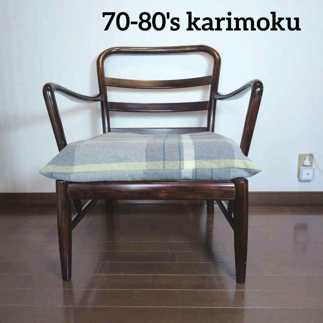 【希少】70-80's karimoku オールドカリモク チェア 曲木アーム