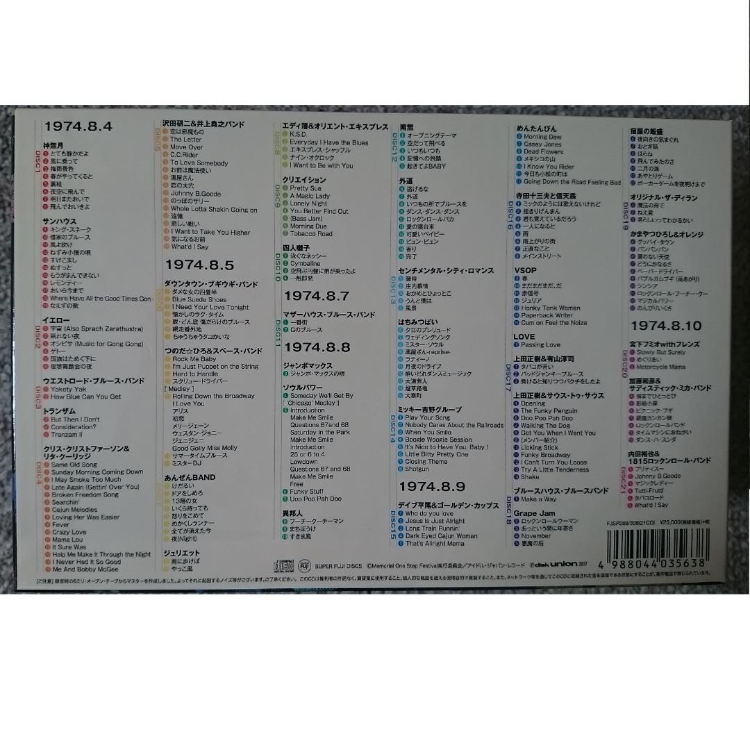 ワンステップフェスティバル　1974年　完全永久保存盤　ＣＤ21枚組　美品