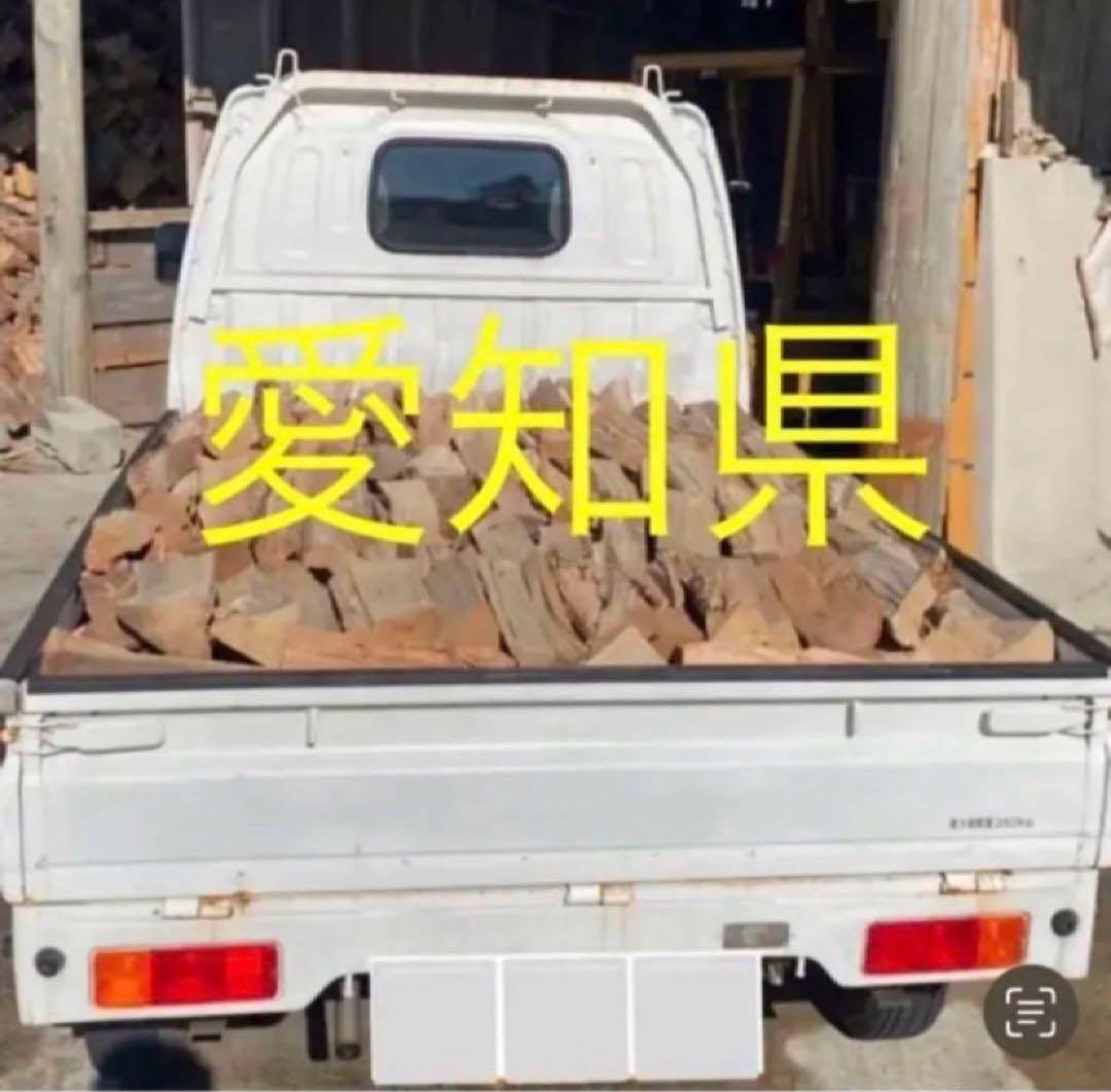 【引取限定】約350kg　軽トラ一杯　薪　薪ストーブ用　キャンプ　約3年乾燥