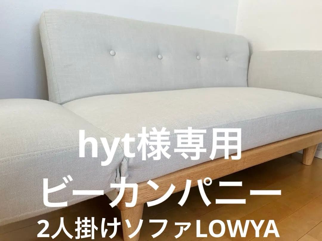 2人掛けソファ ソファベッド 天然木脚 ファブリック LOWYA