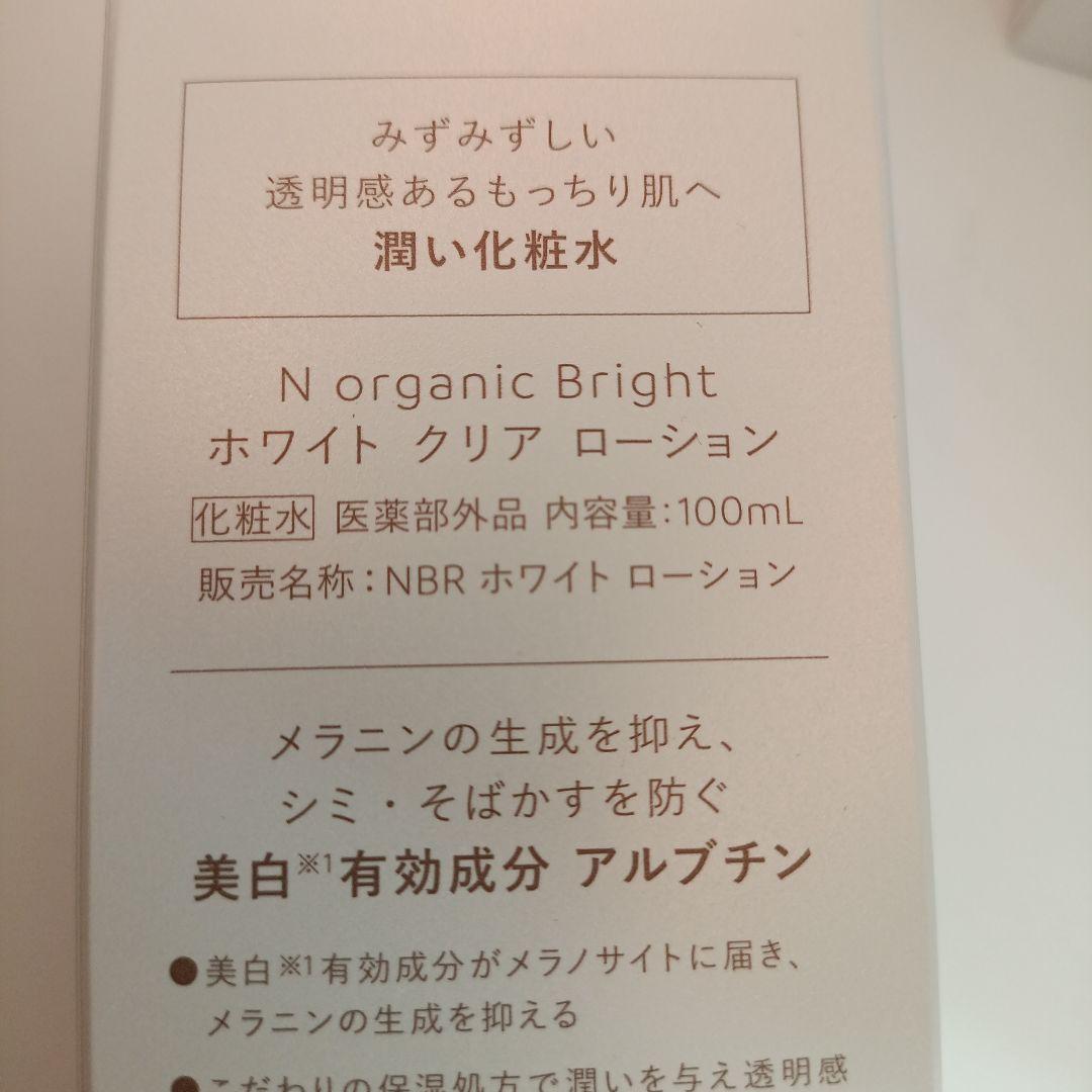 Nオーガニック ブライト ローション、エッセンス、クリーム、洗顔 Bright